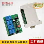 （可開發票）直流DC12V24V4路無線搖控開關四路遙控燈具電機正反轉接收控制器（滿額免運）