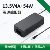 充電器13.5V 4A 54W 開關電源轉接器 13.5V 3A 40.5W直流穩壓電源