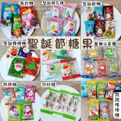 聖誕節糖果 軟糖 QQ糖 棒棒糖 跳跳糖 拐杖糖 可可球 雪人 棉花糖 爆漿水果軟糖 節慶活動 派對分享糖果 交換禮物