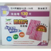 新鱷魚 130天 60天 防蚊片補充包二片裝 補充包 露營 必安住