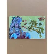 白沙屯媽祖、丙午年金馬浮雕、特製悠遊卡、馬年行大運、平安祈福、發大財。