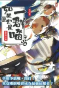 92號BOOK櫃-參考書專賣店 如果歷史是一群喵(11)：南宋金元篇
