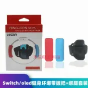 全球選品1館 生活百貨 Switch大冒險Joy-Con遊戲健身環Ring Fit NS瑜伽環套裝配件腿綁帶