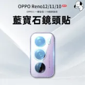 鏡頭貼 鏡頭保護貼 適用OPPO A6X A6S A5Pro A3pro 12F 11 pro 10 8 7 6