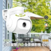 【HOTAI購】【小米】300萬小白智慧戶外全景攝影機 EC5 照明版(IP66防水防塵、2K高畫質) #米家品牌週