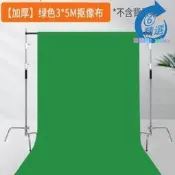 【網紅同款】綠幕 摳像布 攝影扣像 拍照 綠色背景 黑布 白色 藍色 專業影視 拍攝架 摳圖幕布 大尺寸 影棚 影視 