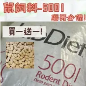 (店+)買一送一 5001 倉鼠飼料 倉鼠黃金 寵物零食 倉鼠零食 磨牙零食 兔子天竺鼠 蜜袋鼯 黃金鼠 老鼠