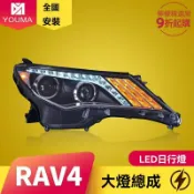 檸檬精選屋 【流水轉向升級】RAV4大燈總成 豐田車燈 LED大燈 改裝大燈 雙光透鏡 日行燈 專用於13-15年款 無損安裝 提升亮度