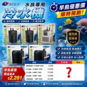 新款【免運/公司貨】日生 冷卻機 冷水機 MIN200 CL280 CL450 CL650 冷水機 降溫 海水