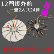 日野戶外~12門爆炸鉤 挫魚鉤 盤鉤 釣魚鉤 翻板鉤 剉魚 烏魚 豆仔魚 虱目魚 海釣 溪釣 池釣 大頭鰱 草魚 越南