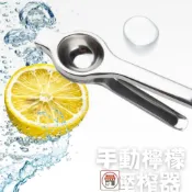 現貨  不鏽鋼檸檬夾 檸檬擠壓器 果汁壓榨器 檸檬夾