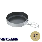 【UNIFLAME 日本 鋁合金山系煎鍋17CM(附袋)】667651/煎鍋/烹調鍋/露營炊具/登山