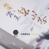 【比賽茶禮盒】2026春 和平區農會 台灣茶王梨山茶【三星】【四星】(150克*2入/盒)