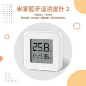 (店+)米家 藍牙溫濕度計2 陸版 (溫度 濕度 電子溫度計 電子濕度計)