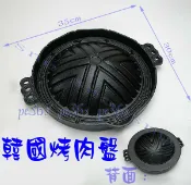 『世界大 片卑』韓國岩燒烤盤大盤 （韓國烤肉烤盤），(烤肉架.烤肉盤.烤肉爐)