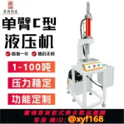 雲源優品 {可打統編 保固一年}C型壓力機小型單柱油壓機伺服單臂液壓機智能高精密度軸承壓裝機