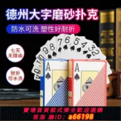 妙妙屋 【台灣公司 可開發票】德州撲克PVC大字防水防折可水洗耐磨塑料撲克老年大字POKE批發