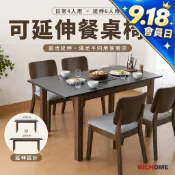 RICHOME 勞倫金可延伸餐桌 餐桌組 餐椅 餐桌椅組 實木 延伸餐桌 會議桌 工作桌 TA434 CH1466