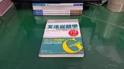 文法從頭學 ISBN:9867638972 賴世雄 常春藤 微劃記 L86