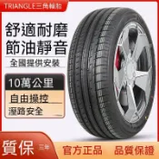 全新正品三角汽輪胎225 235 245 255 265/45 50 55 60 70R7 8 19 汽車輪胎 防滑輪胎