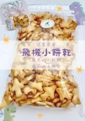雀幸家生活時光 【7-11超取199免運】飛機餅乾 奶素 古早味 懷舊零食 台灣製造