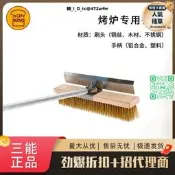 【可開票】【公司貨】三能烤爐專用銅刷烤箱清潔刷烘焙披薩烤爐刷清掃工長柄刷