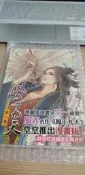  全新(漫畫)鳳于九天1 +番外小冊(首刷書腰)  風弄+王一