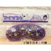（9/26收單9/30寄出）薰衣草眼罩/北海道/眼罩/薰衣草/富良野花布/可搭配薰衣草精油使用