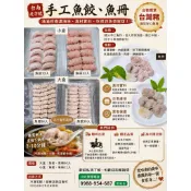 純手工老牌魚餃魚冊｜火鍋、煮湯、泡麵煮7-10分鐘即可｜