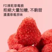 🍓台灣凍乾草莓乾 低溫真空鎖鮮 營養保留:cite[9] 無添加 果乾零食 酸甜酥脆 追劇 健身 烘焙DIY 團購批發