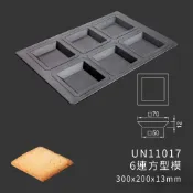 【UNOPAN 屋諾】6連方型模/6連扇貝瑪德蓮模/8連深型瑪德蓮模 UN11017 UN11018 UN11019