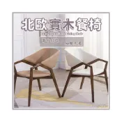 (店+)宅配免運 北歐實木餐椅 實木靠背椅 輕奢軟包扶手椅 酒店餐廳椅子 肯尼迪總統椅 洽談會議椅 書房電腦椅 餐椅 洽談椅