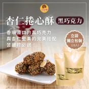 【金賀甲】黑巧克力風味捲心酥240g｜黑巧克力風味餅乾｜堅果棒｜杏仁巧克力｜餅乾批發｜零食批發｜團購美食｜伴手禮｜現貨