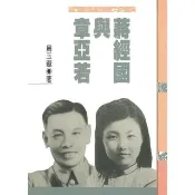 【momoBOOK】蔣經國與章亞若(電子書)