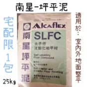 南星坪平泥  25kg 坪平泥 自坪泥 自平水泥 新舊水泥接著劑  南星