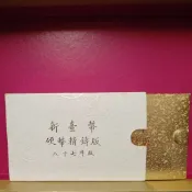 民國87年精鑄硬幣組，第一輪，虎年生肖套幣