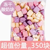 新貨 凍乾酸奶塊500g混合網紅水果乾草莓藍莓袋裝孕婦低卡脂休閑零食 可以嚼著吃酸奶
