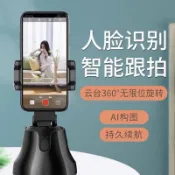 手機智能雲台人臉識別自動追蹤跟拍穩定器手持防抖拍攝主直播錄像
