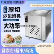厚切炒酸奶機商用擺攤夏天商用厚切奶塊奶卷插電炒冰機網紅炒酸奶(得壹商行)