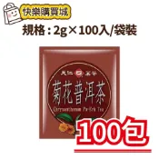 (店+)【天仁茗茶】菊花普洱茶2g×100入/袋裝