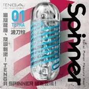 春天玩具 【送270ml潤滑液】●-TENGA SPINNER自慰器01-TETRA