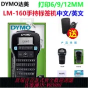 愛尚購物 {可刷卡 打統編}DYMO標簽打印機LM-160全英文/中英文標簽機小型手持便捷式打印機不干膠線纜網絡布線標識防水便簽貼紙