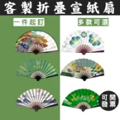 客製宣紙扇子國風復古扇印製宣紙摺疊扇印圖案印logo客製化宣紙折疊扇空白折扇扇子古風DIY扇子訂做裐布扇團體扇團扇台灣製