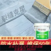 雲翼商貿 {可刷卡 打統編}防水膠補漏裂縫滲水涂料堵漏王透明材料屋頂外墻樓頂聚氨酯瀝青漆
