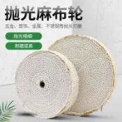 ★AS麻輪 拋光麻輪 劍麻輪 油麻輪 打蠟麻輪 不銹鋼拋光布麻輪