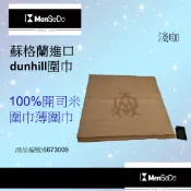 蘇格蘭進口dunhill必備好搭魅力自信特色100%開司米圍巾
