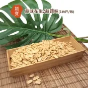 [小樹購] 穎寶 蒜味花生/蒜頭味(1台斤/包)