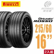 PIRELLI 倍耐力 ROSSO 里程/效率 汽車輪胎 二入組215/60/16