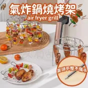 (店+)氣炸鍋燒烤架👍304不銹鋼氣炸鍋烤架 燒烤架 氣炸鍋烤架 氣炸鍋配件 烤盤架 氣炸鍋架 烤箱架子 免翻轉氣炸鍋燒烤架