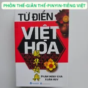 越南人學中文越華字典越南人學中文越華字典繁體中文簡體中文越南語Từ điển Việt Hoa